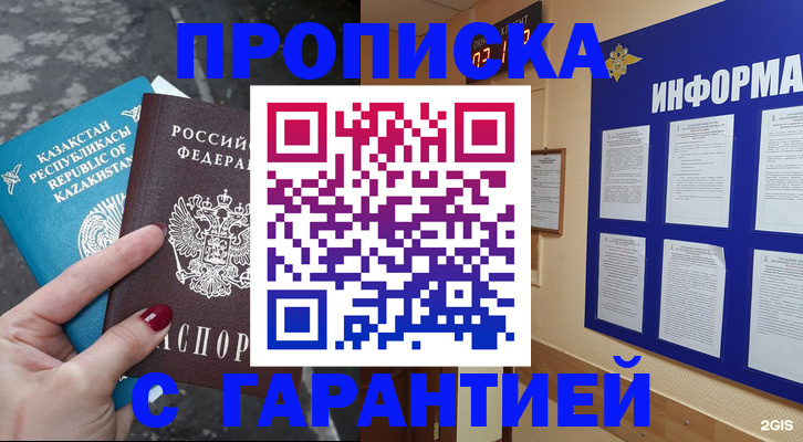 временная регистрация надежно в Махачкале