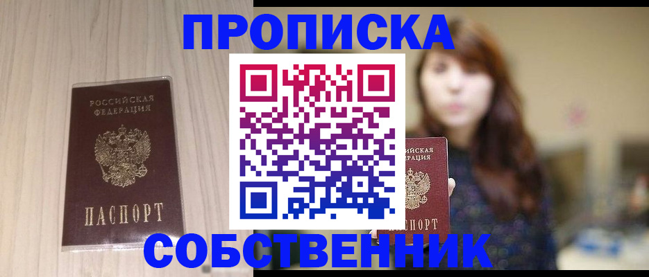 прописка для школы в Махачкале