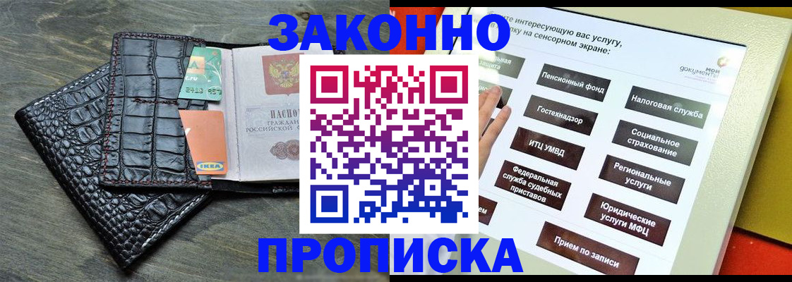 прописка поиск в Махачкале